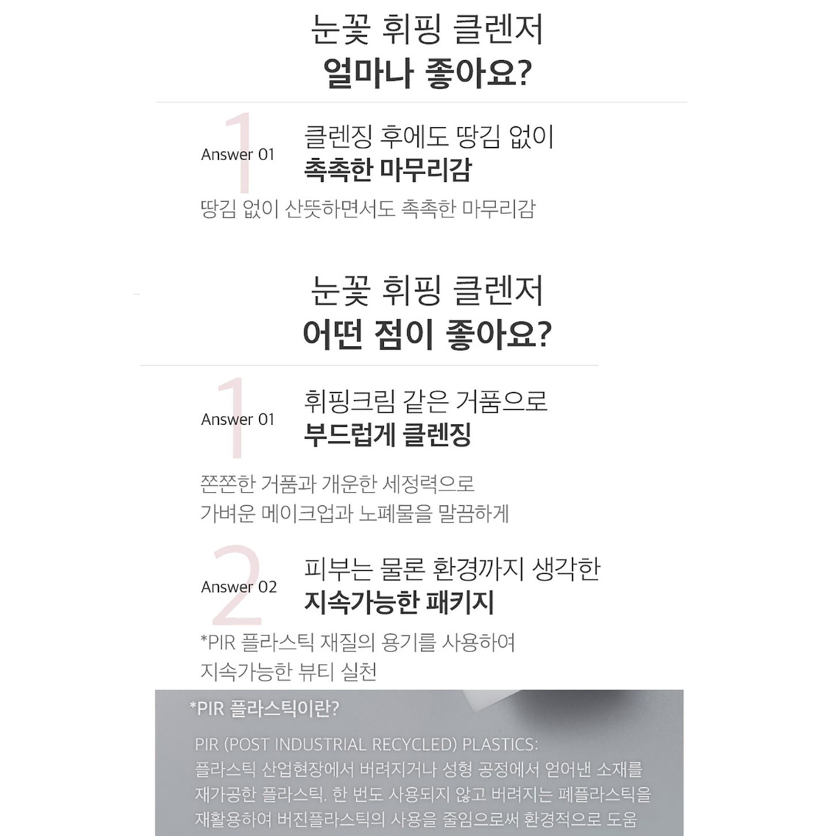 눈꽃 휘핑 폼클렌저 거품 딥클렌징폼 노폐물 세정 퍼펙트휩