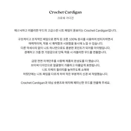 시엔느 crochet