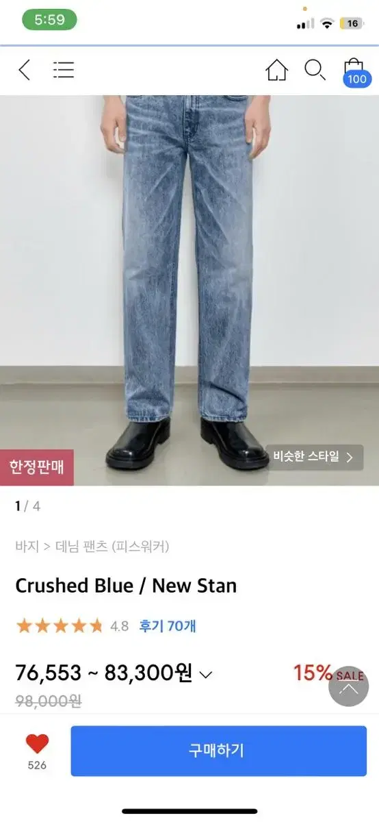 Crushed Blue / New Stan 피스워커 데님 팬츠