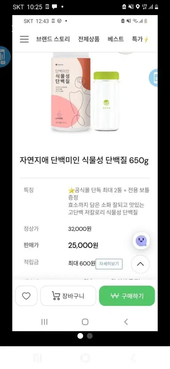 단백질파우더 3통