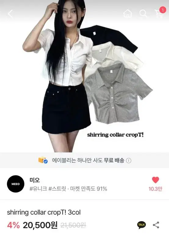 에이블리 shrring cropT 셔링 크롭티