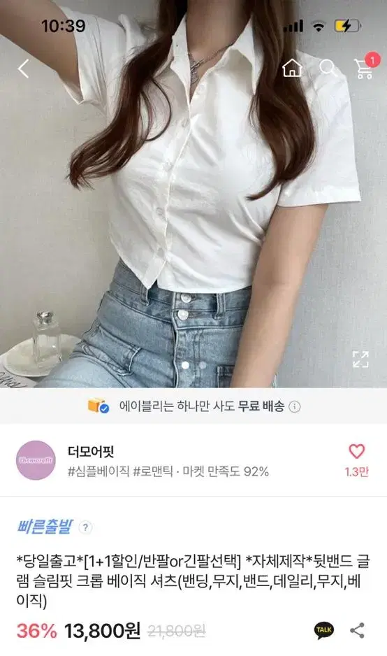 에이블리 뒷밴드 글램 슬림핏 크롭 베이직 셔츠 크롭셔츠