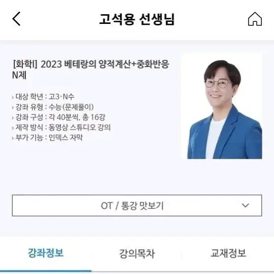 메가스터디 화학 고석용T 킬러N제