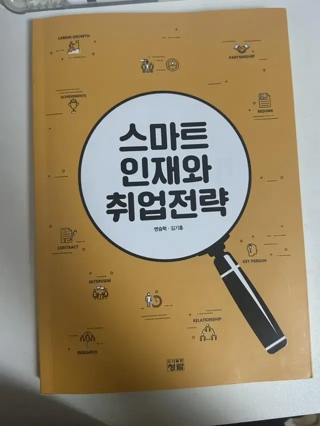 스마트 인재와 취업전략