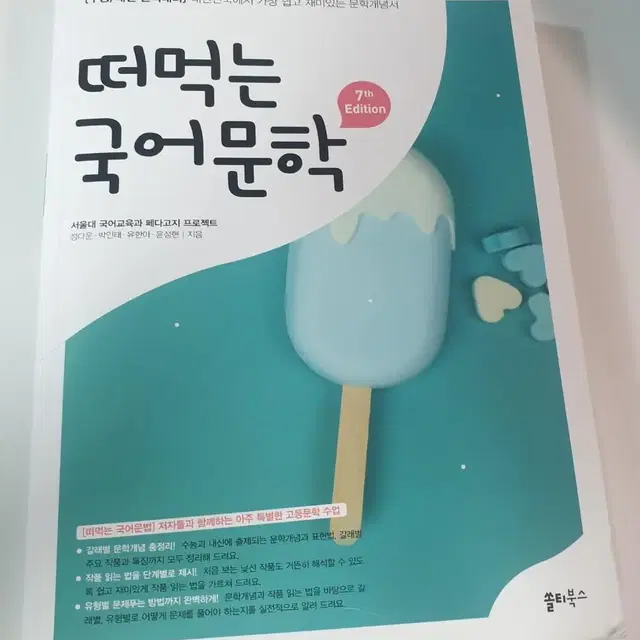 떠먹는국어문학