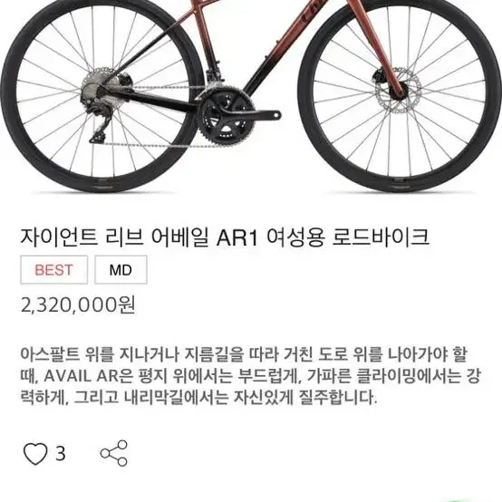 여성 로드자전거 입문 풀패키지 자전거 리브 어베일ar1 + 클릿슈즈 및