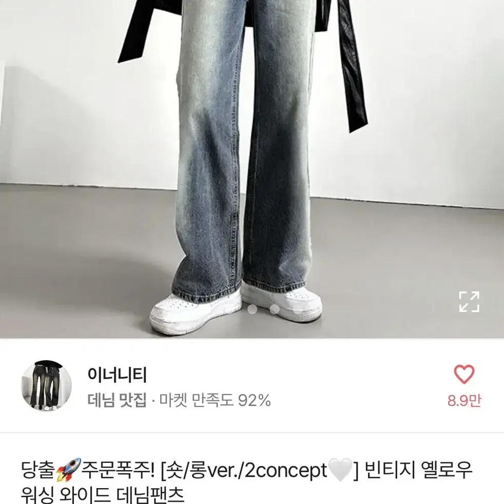 이너니티 빈티지 옐로우 워싱 데님 팬츠