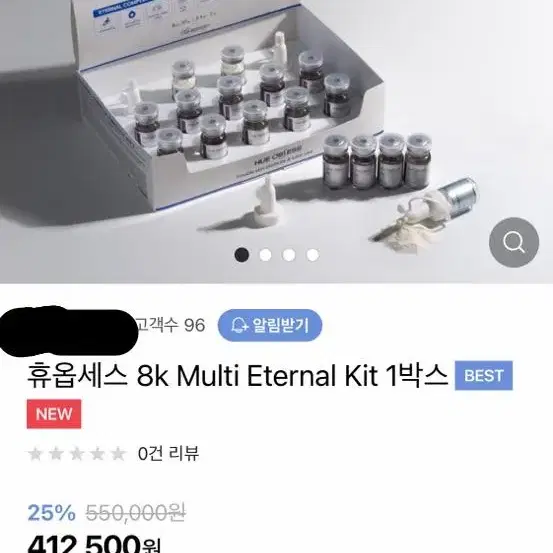 휴옵세스 8k 이터널 키트앰플 3바이알