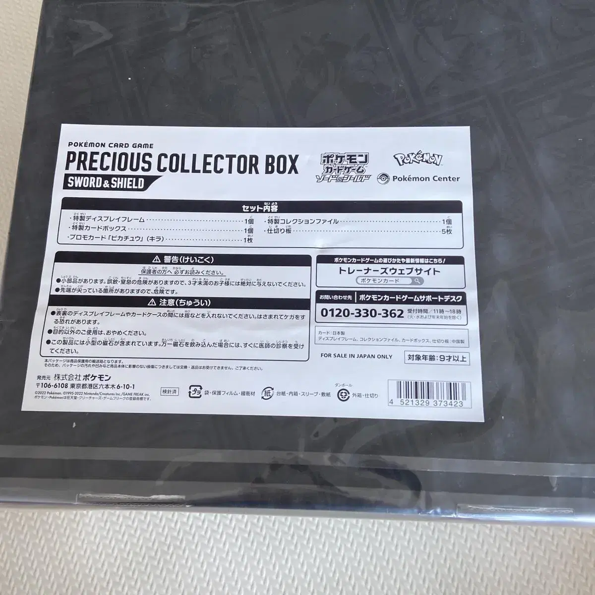 포켓몬카드 일본판(미개봉)precious collector box