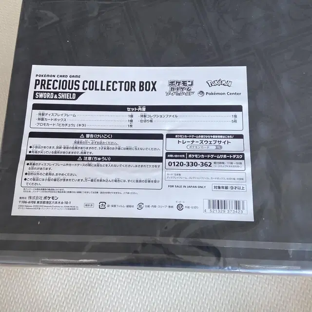 포켓몬카드 일본판(미개봉)precious collector box