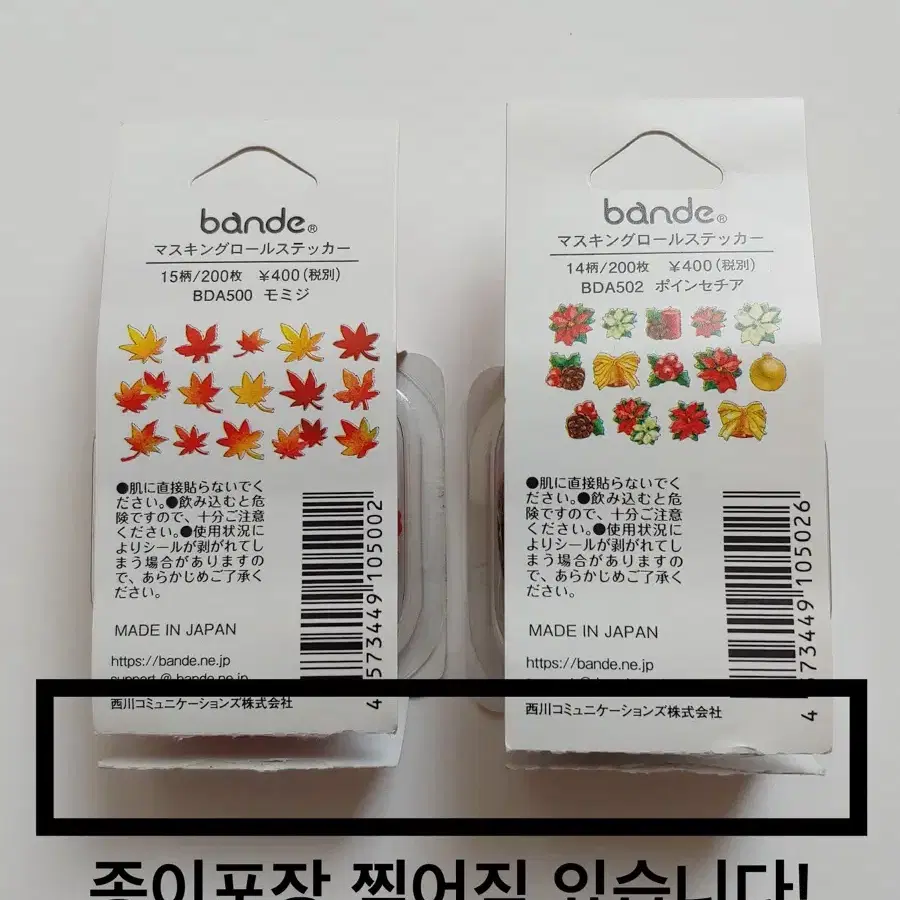 반데 (bande) 마스킹테이프 마테 마스킹씰