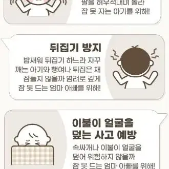 머미쿨쿨 잠투정 아기이불 숙면이불 잠못자는아기 모로반사 뒤집기 육아템