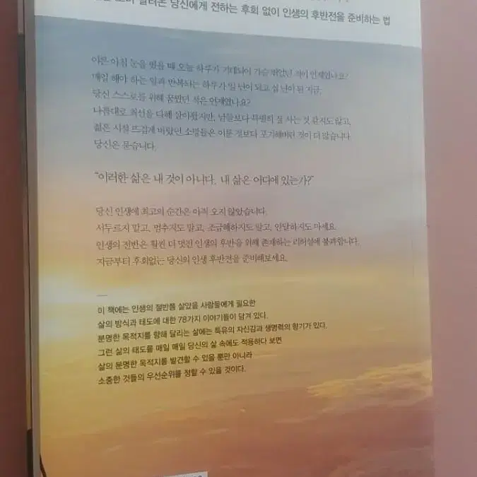 인생의 절반은 행복하게 살자