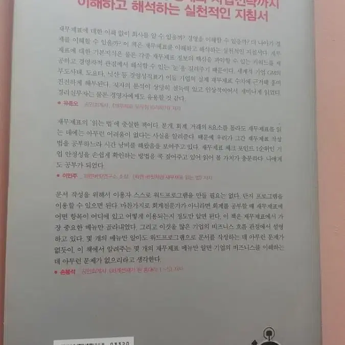 1초만에 재무재표 읽는 법