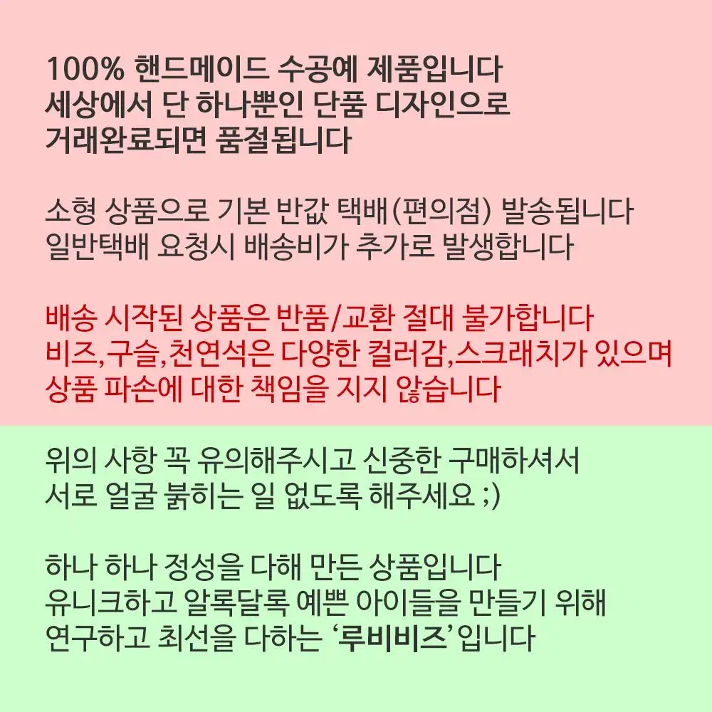 루비비즈 주문전 공지사항