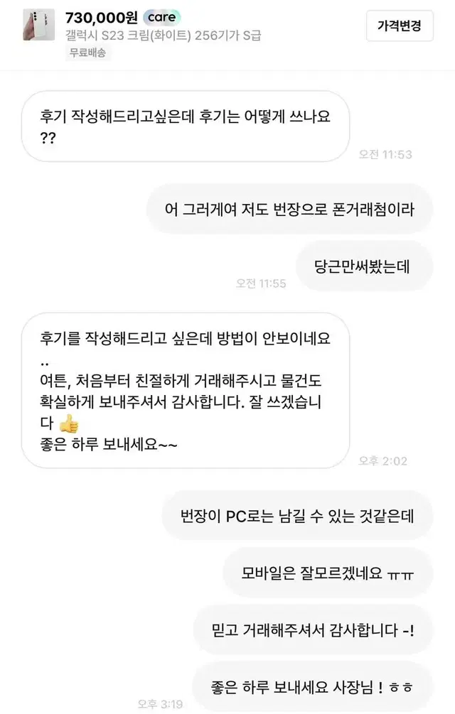 거래후기 입니다 :)