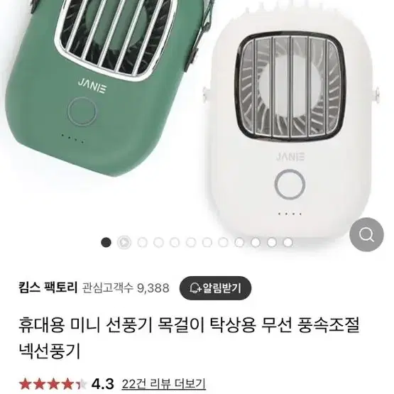 제이닉 넥선풍기 팔아용(무선 선풍기)