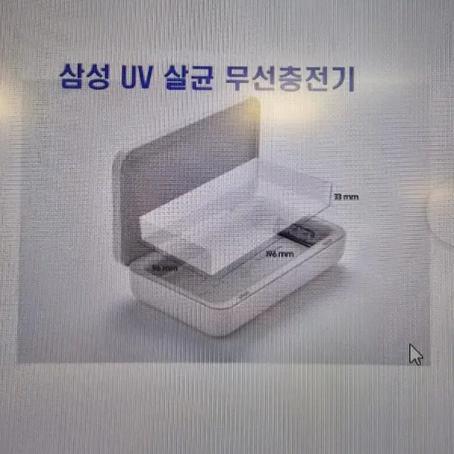 삼성 UV 살균 무선충전기