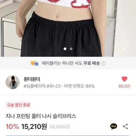 지나 프린팅 홀터 나시 슬리브리스