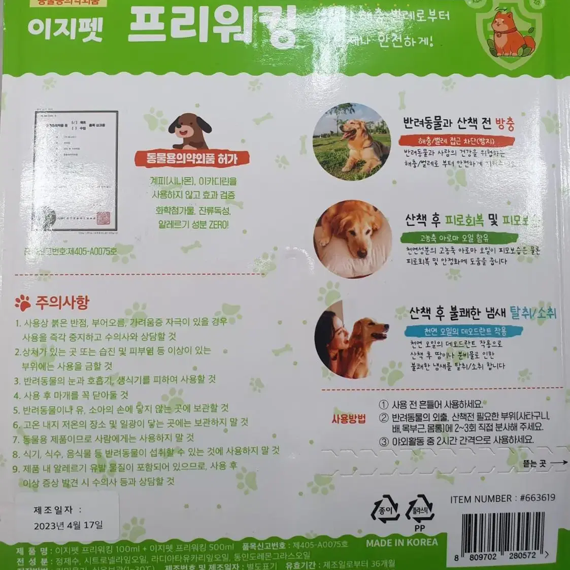 (미개봉새상품)이지펫 프리워킹 반려동물 산책스프럭이