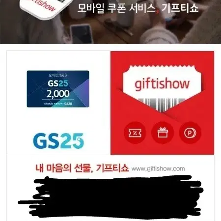 GS25 편의점 모바일 상품권 2천원 기프티콘 판매합니다.