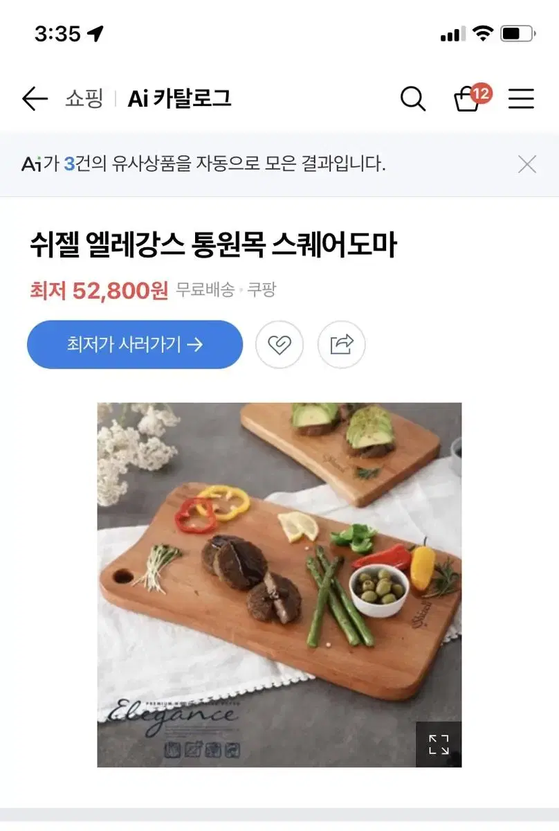 쉬젤 원목도마