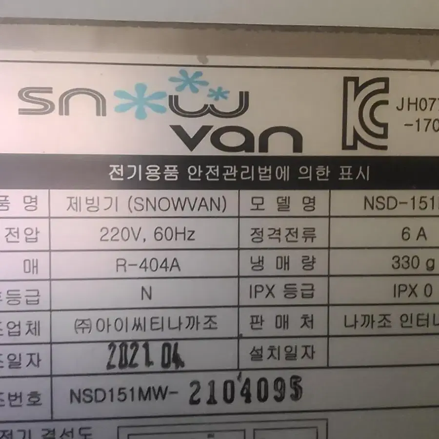 스노우반 NSD-151MW 눈꽃빙수기계