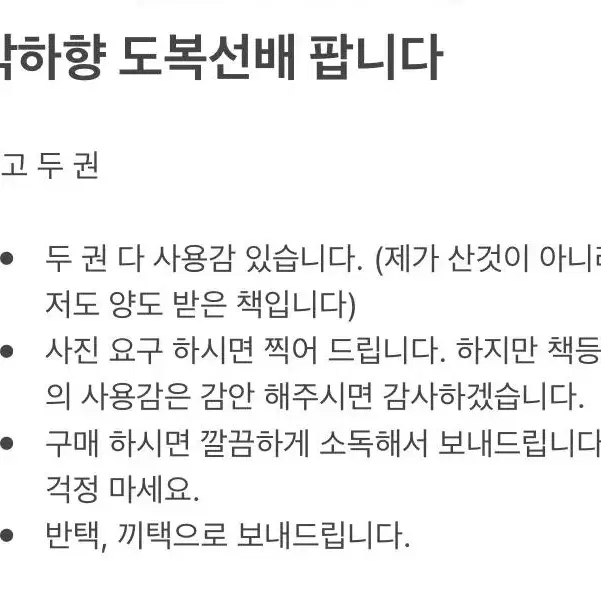 방탄 소장본 뷔석 박하향 도복선배 소장본 (제본) 팝니다