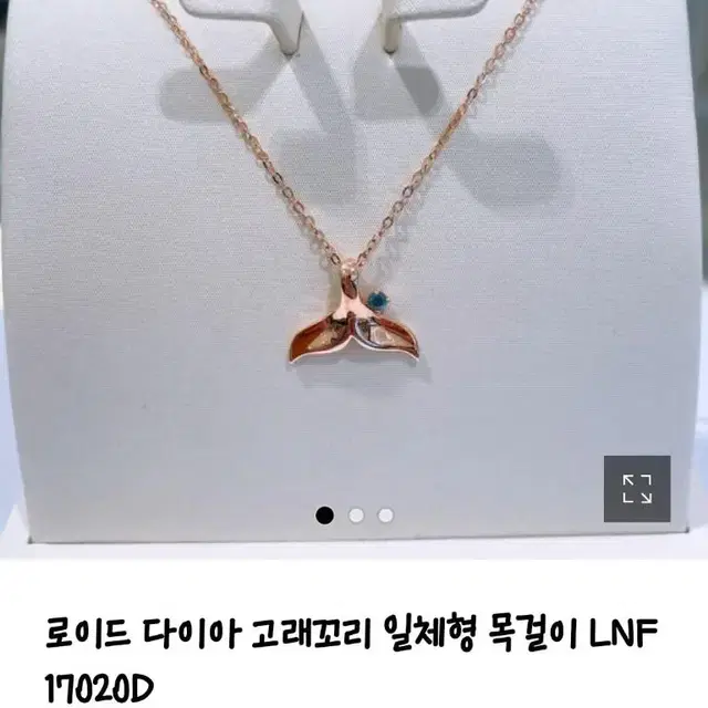 로이드 14K 블루 다이아 고래꼬리 일체형 목걸이 팝니다