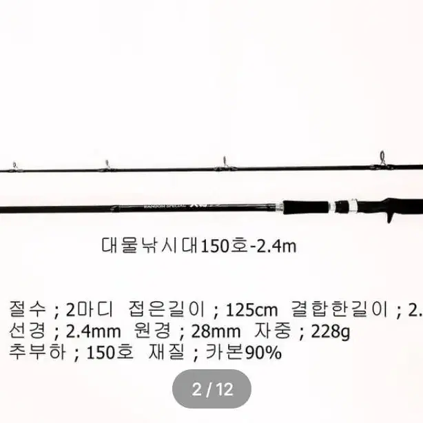 (306번)참돔,부시리,삼치낚시대150호-2.4m+하드낚시대가방130cm