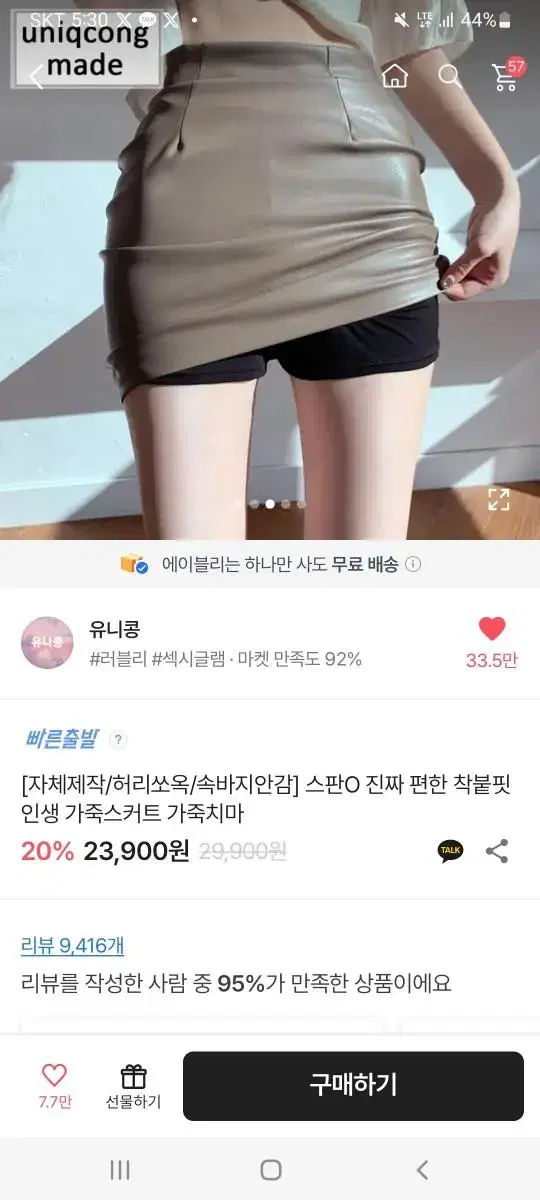 유니콩 가죽치마 브라운