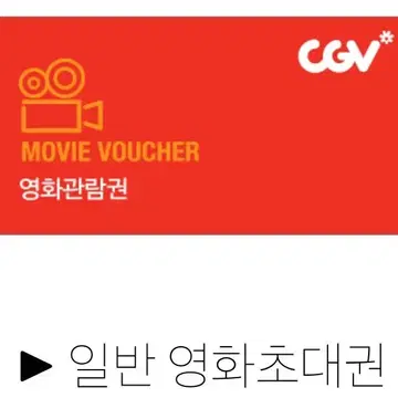 37+ 영상 cgv 영화 관람권 29 Cgv 영화 관람권 판매합니다 | 브랜드 중고거래 플랫폼, 번개장터