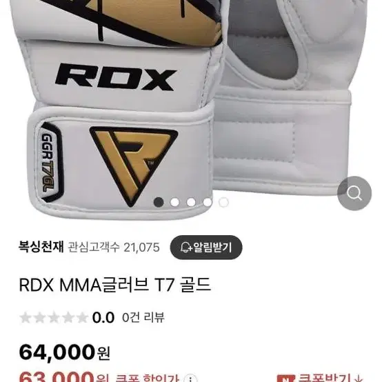 RDX MMA globe T7 Gold