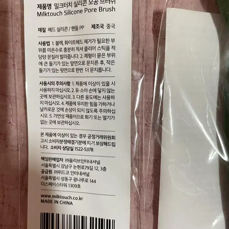 밀크터치 실리콘 모공 브러쉬 새상품