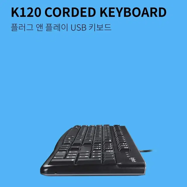 로지텍 K120 키보드