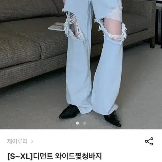 와이드 찢청바지