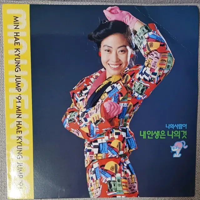 민해경 LP MINT 11집 초반 - 내 인생은 나의 것 미니스커트