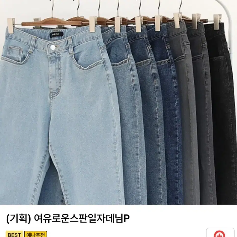 여유로운스판일자데님 육육걸즈 청바지 연청 L