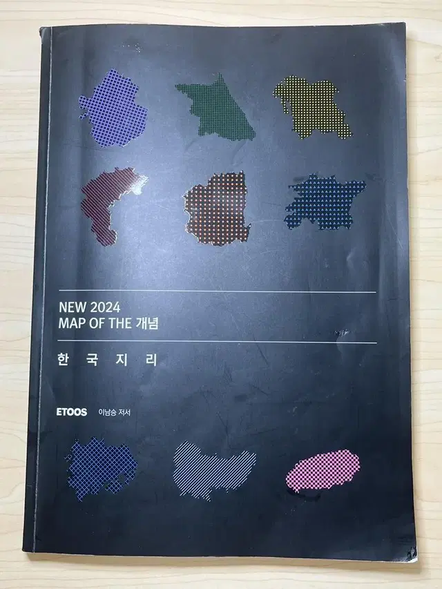 이남승 한국지리 맵오브개념 2023