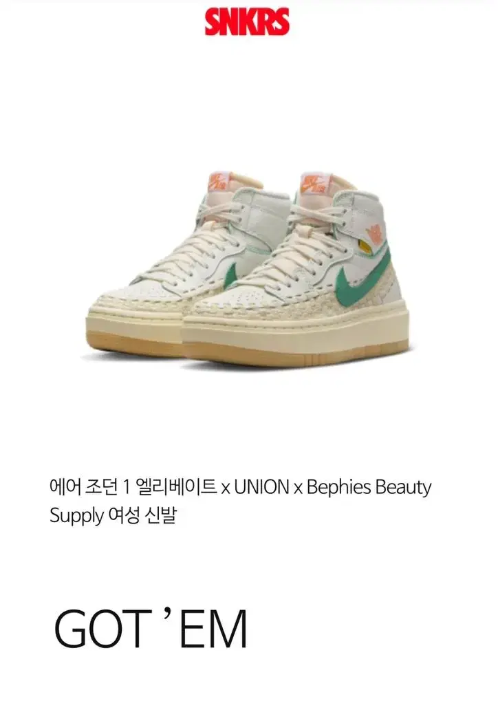 에어조던 엘리베이트 x UNION x Bephies Beauty