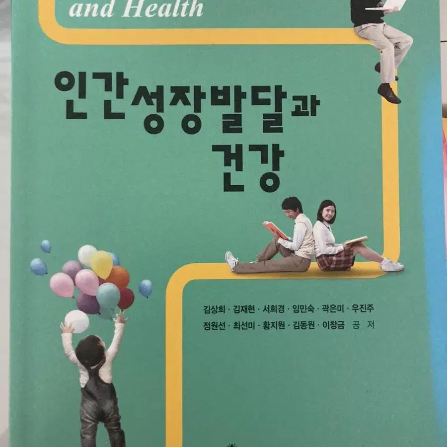 인간 성장발달과 건강