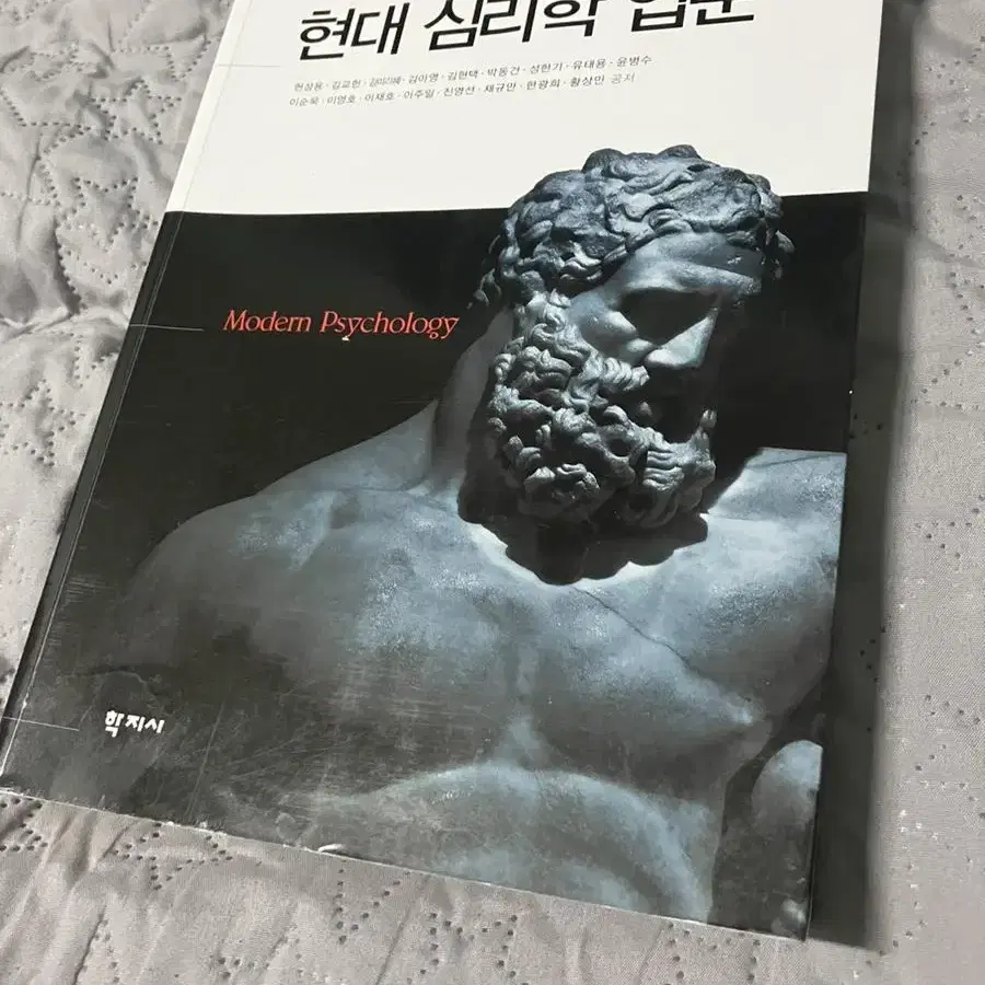 현대 심리학 입문