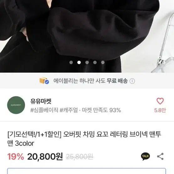 에이블리 오버핏 차밍 요꼬 레터링 브이넥 맨투맨 기모x 블랙 검정