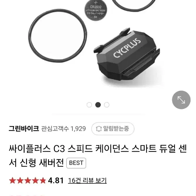 (풀세트) 싸이플러스 M1 자전거 무선 GPS 속도계+거치대 가민, 센서