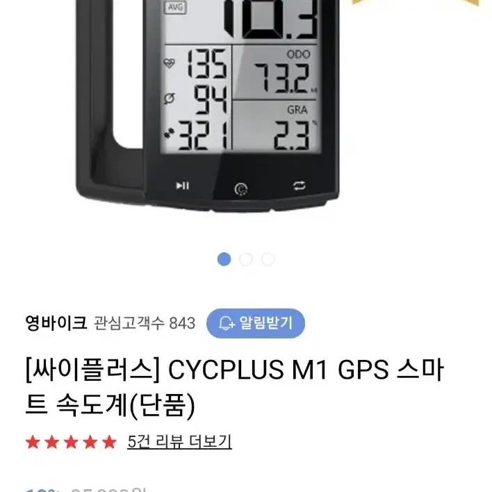 (풀세트) 싸이플러스 M1 자전거 무선 GPS 속도계 + 거치대 가민