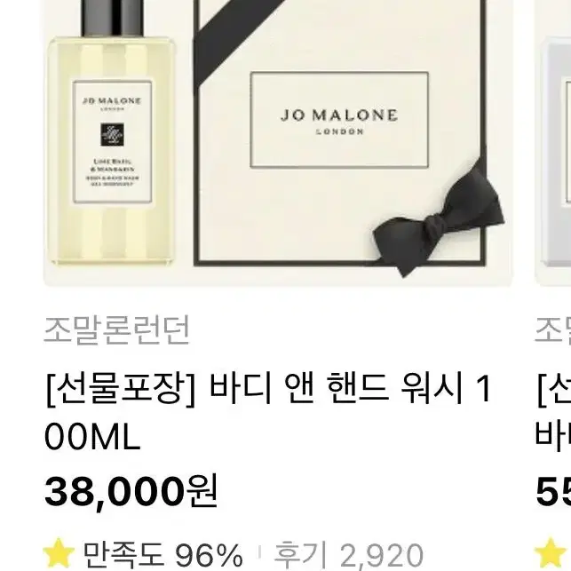 (새상품) 조말론런던 바디 앤 핸드 워시 블랙베리 앤 베이 100ml