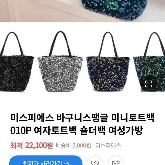 스팽글  토트 숄더가방 미니 천 체인백 반짝이가방블랙