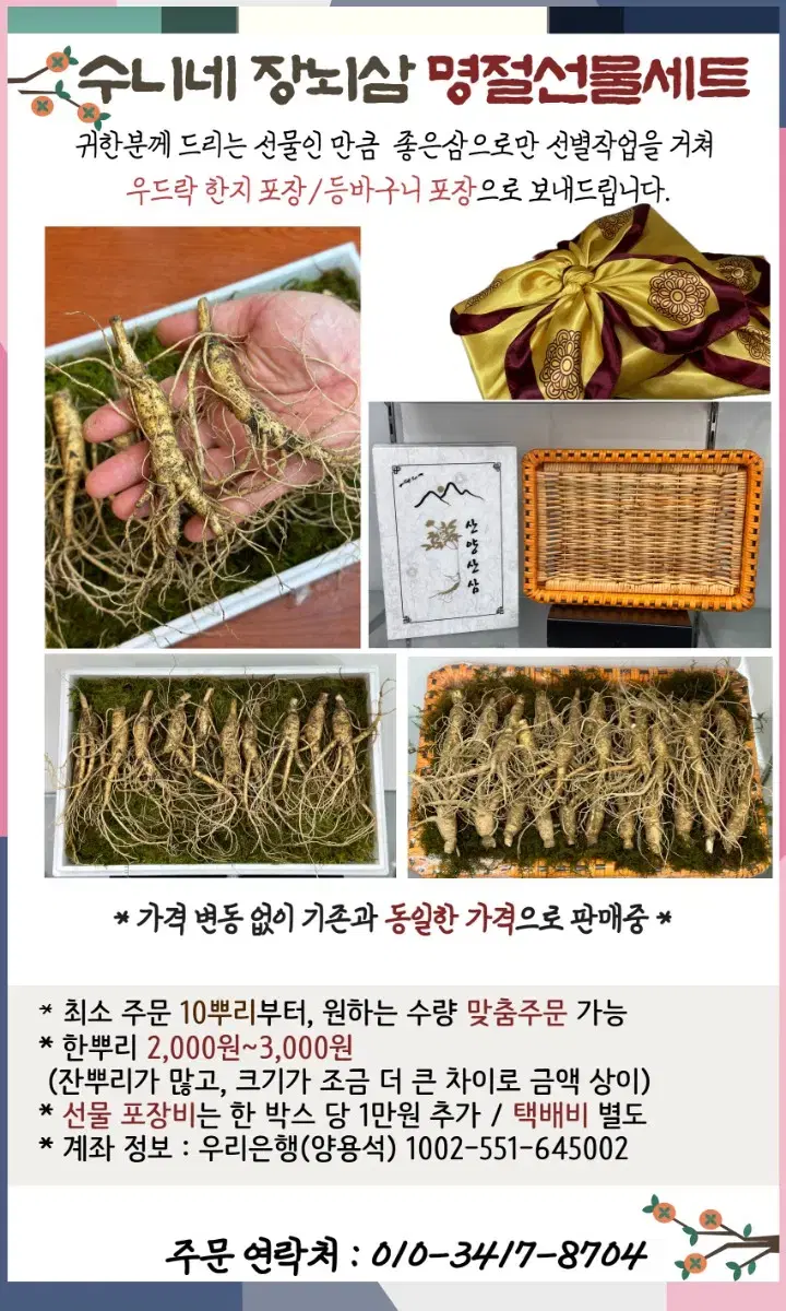 장뇌삼20뿌리선물포장