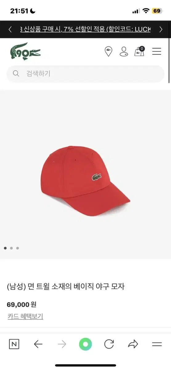 Lacoste baseball cap