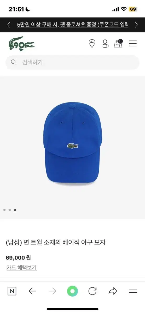 Lacoste baseball cap